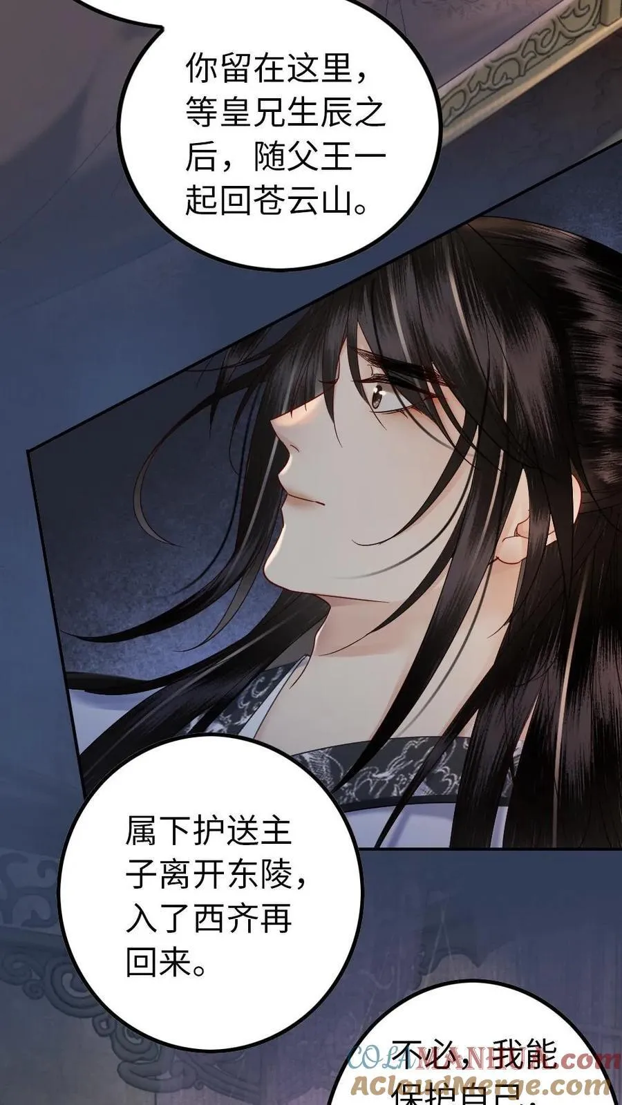第127话 侍寝？ 第9页
