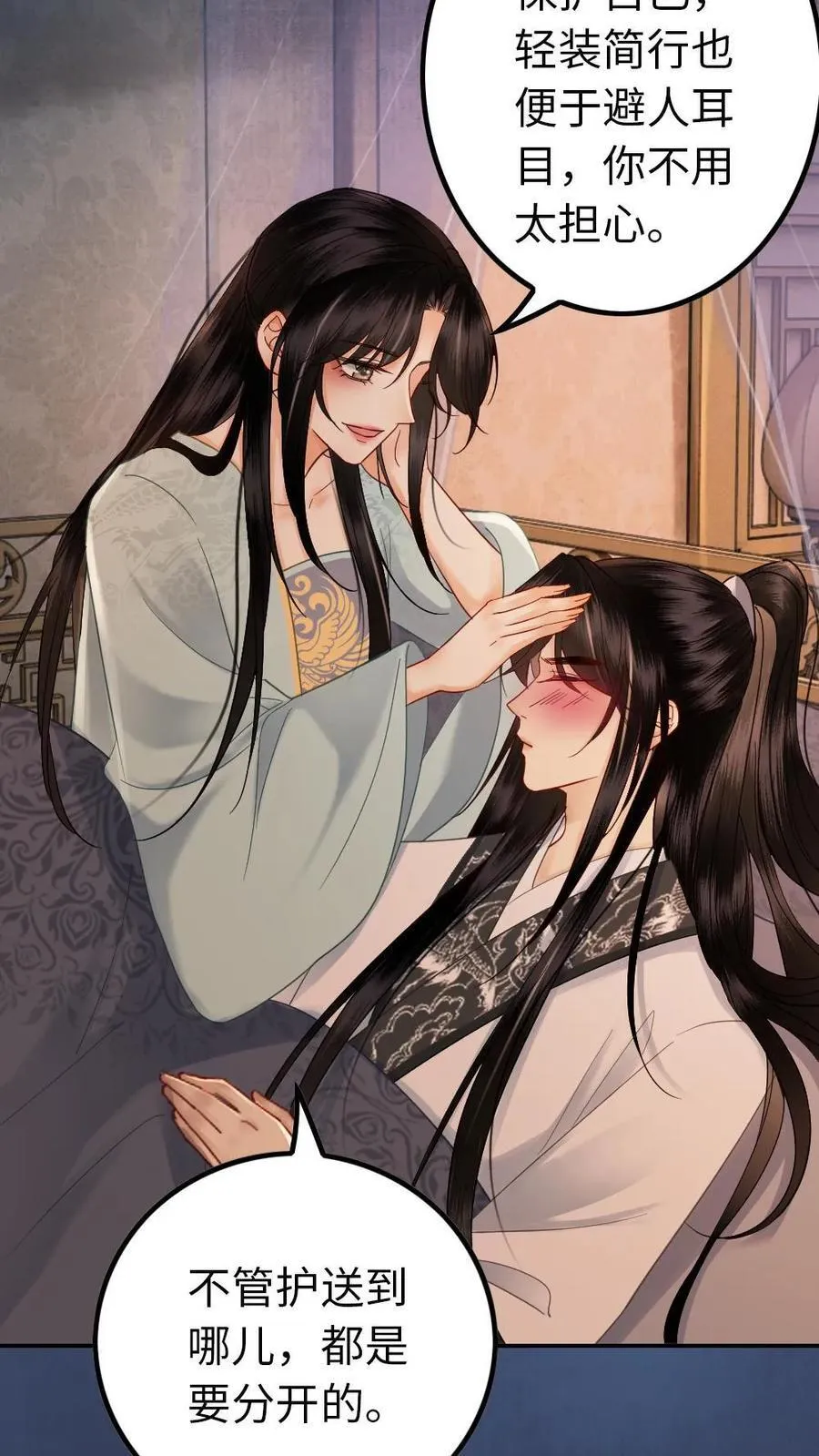 第127话 侍寝？ 第10页