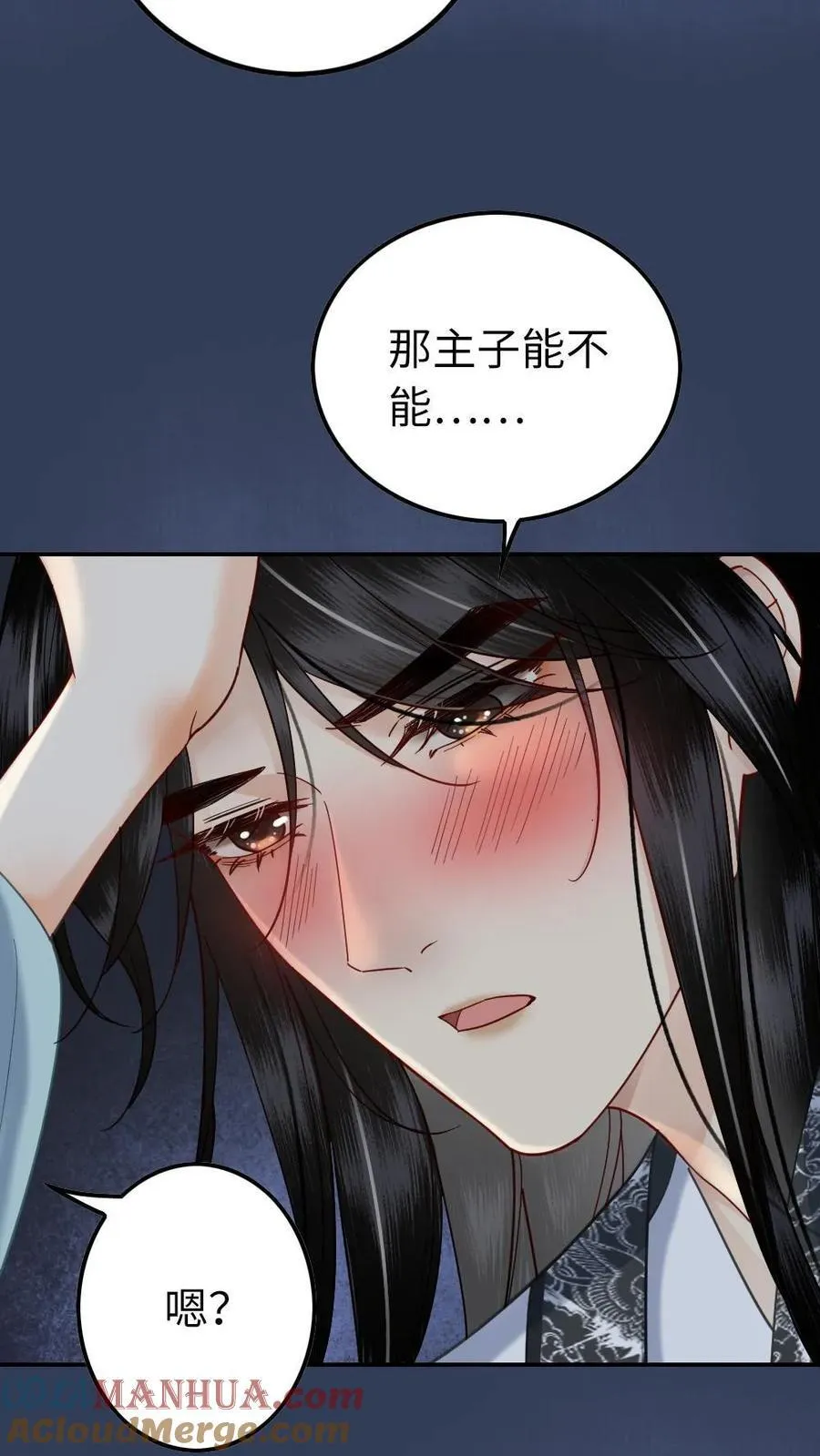 第127话 侍寝？ 第11页