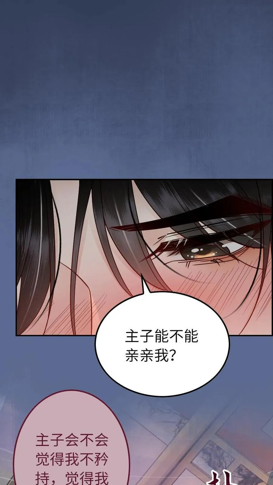 第127话 侍寝？ 第12页