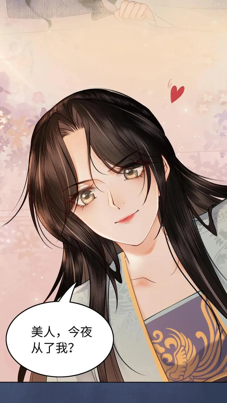 第127话 侍寝？ 第16页