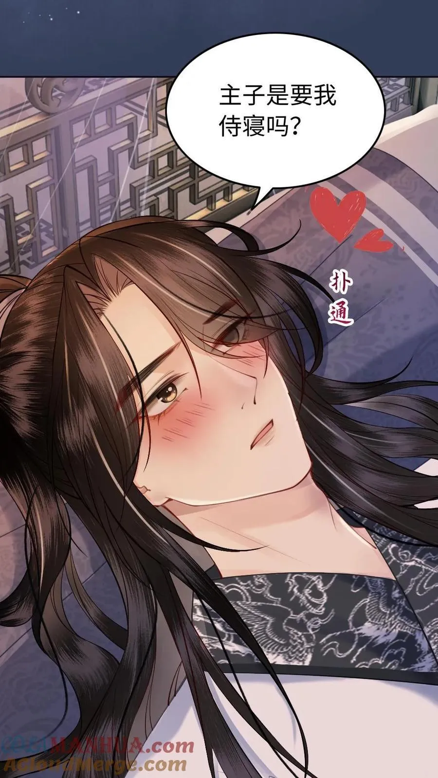 第127话 侍寝？ 第17页