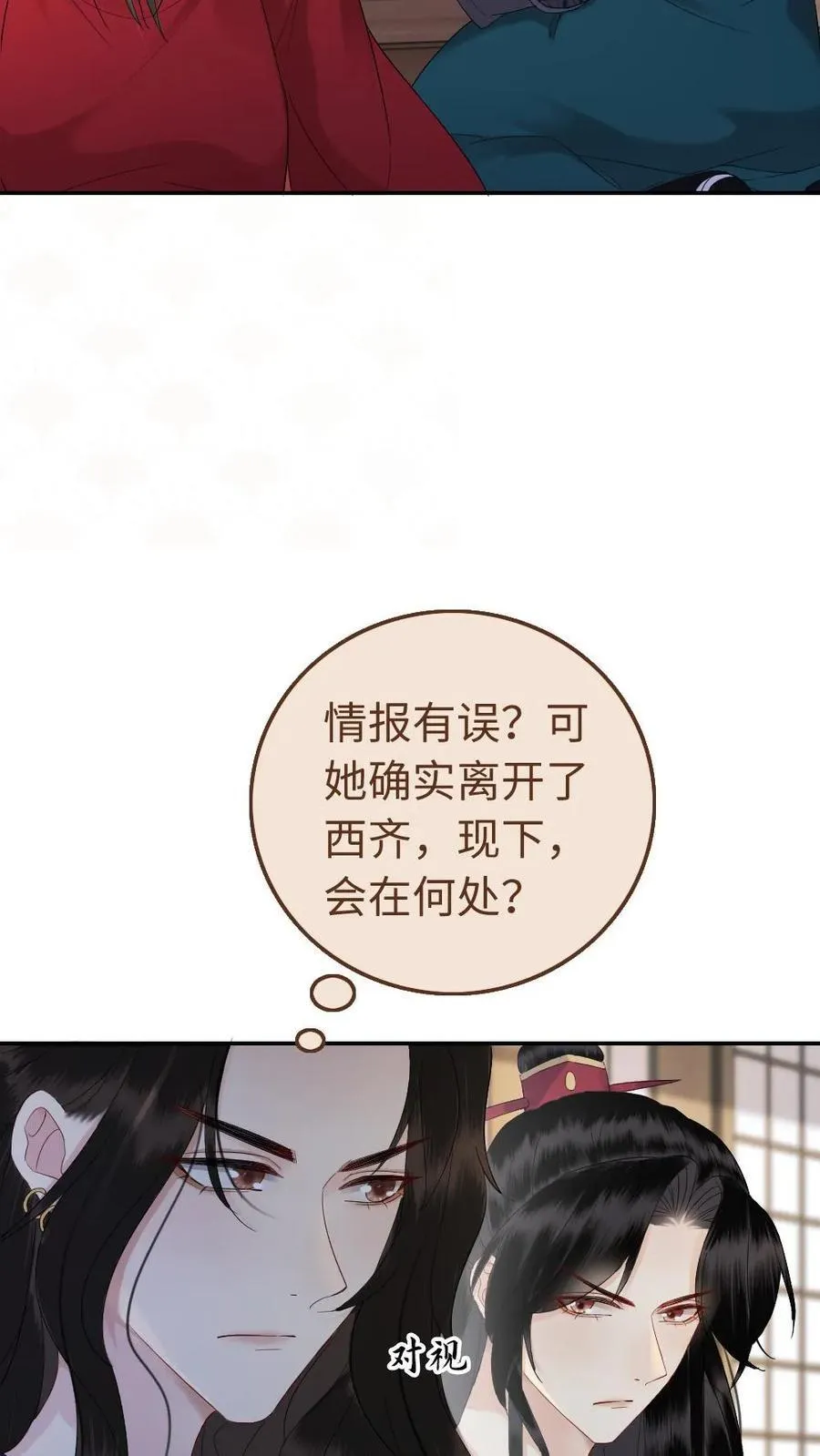 第128话 英雄救美 第4页