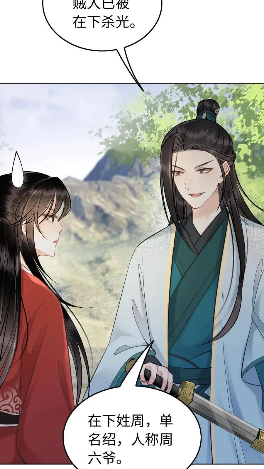 第128话 英雄救美 第16页