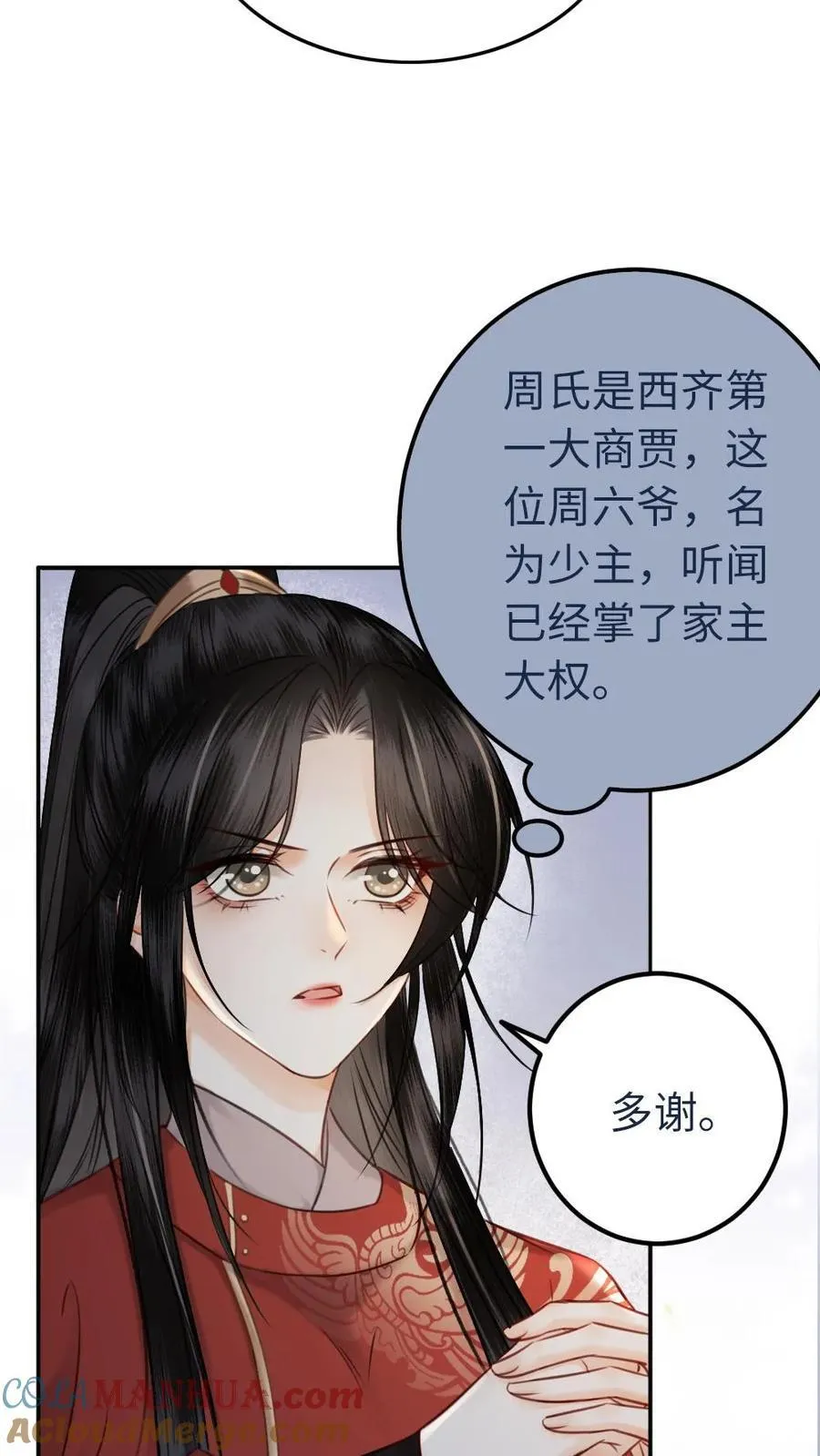 第128话 英雄救美 第17页