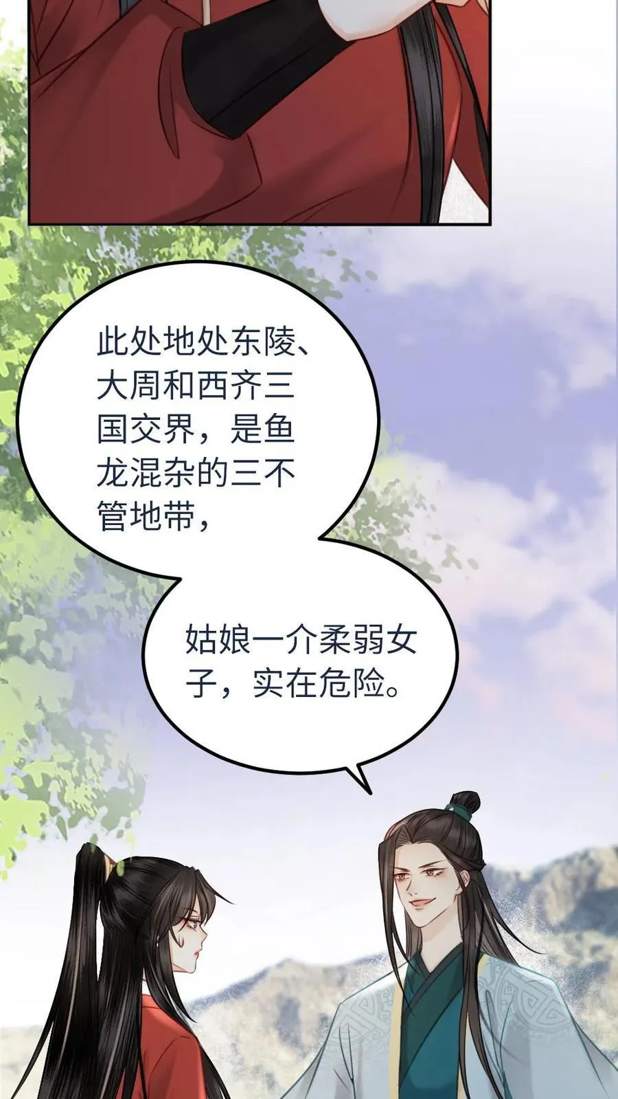 第128话 英雄救美 第18页