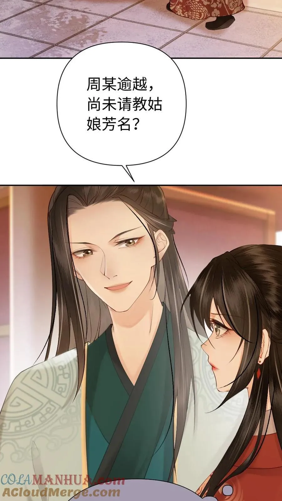 第128话 英雄救美 第27页