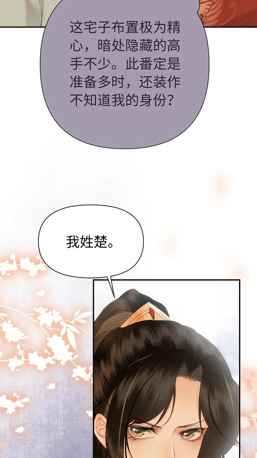 第128话 英雄救美 第28页