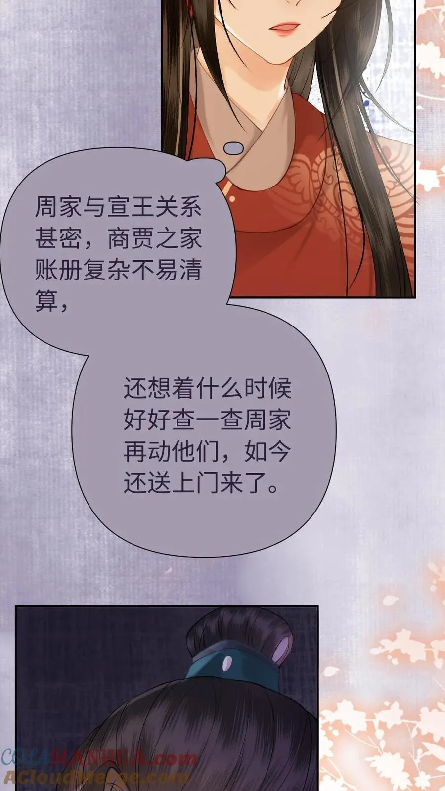 第128话 英雄救美 第29页