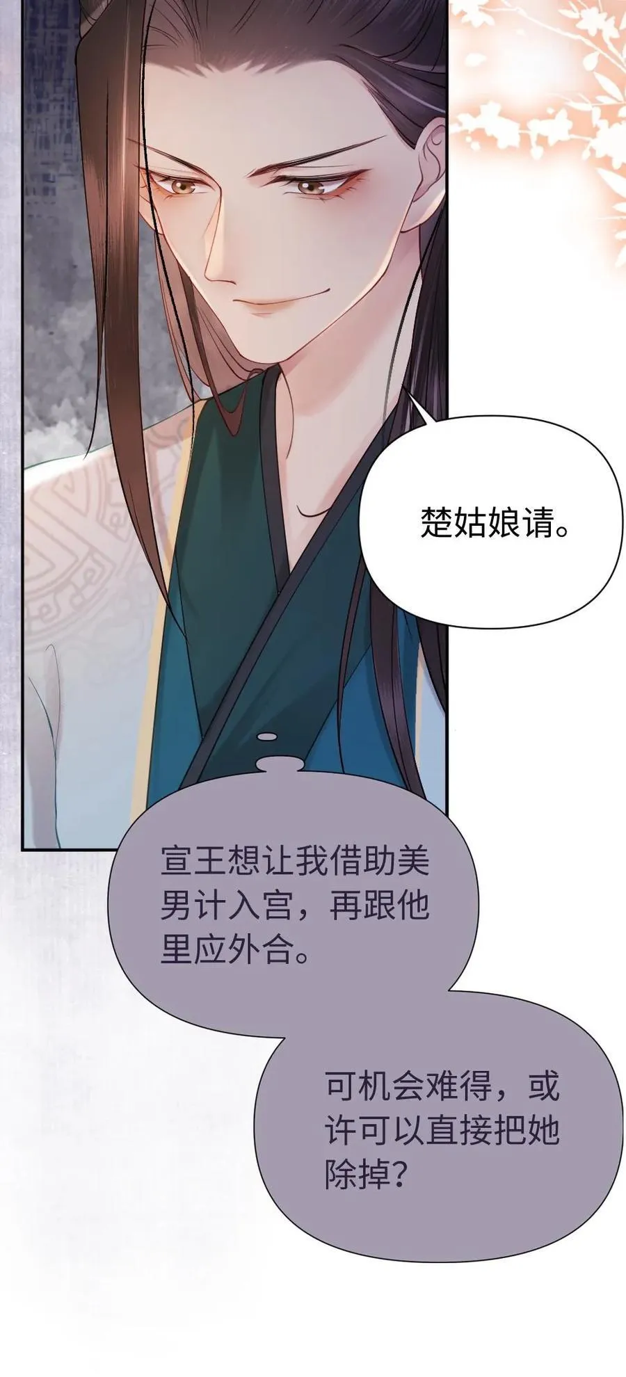 第128话 英雄救美 第30页