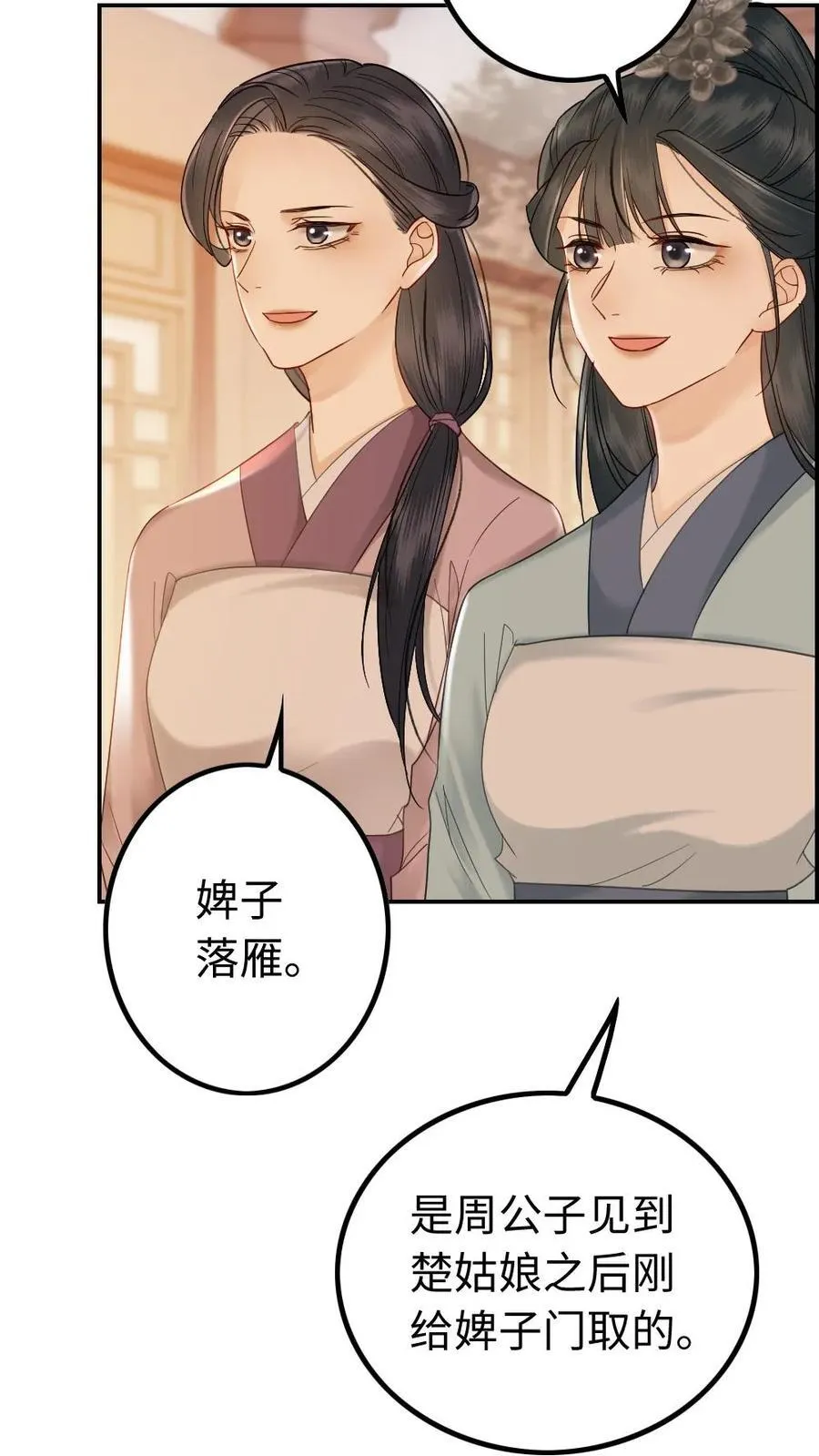 第129话 油嘴滑舌 第6页