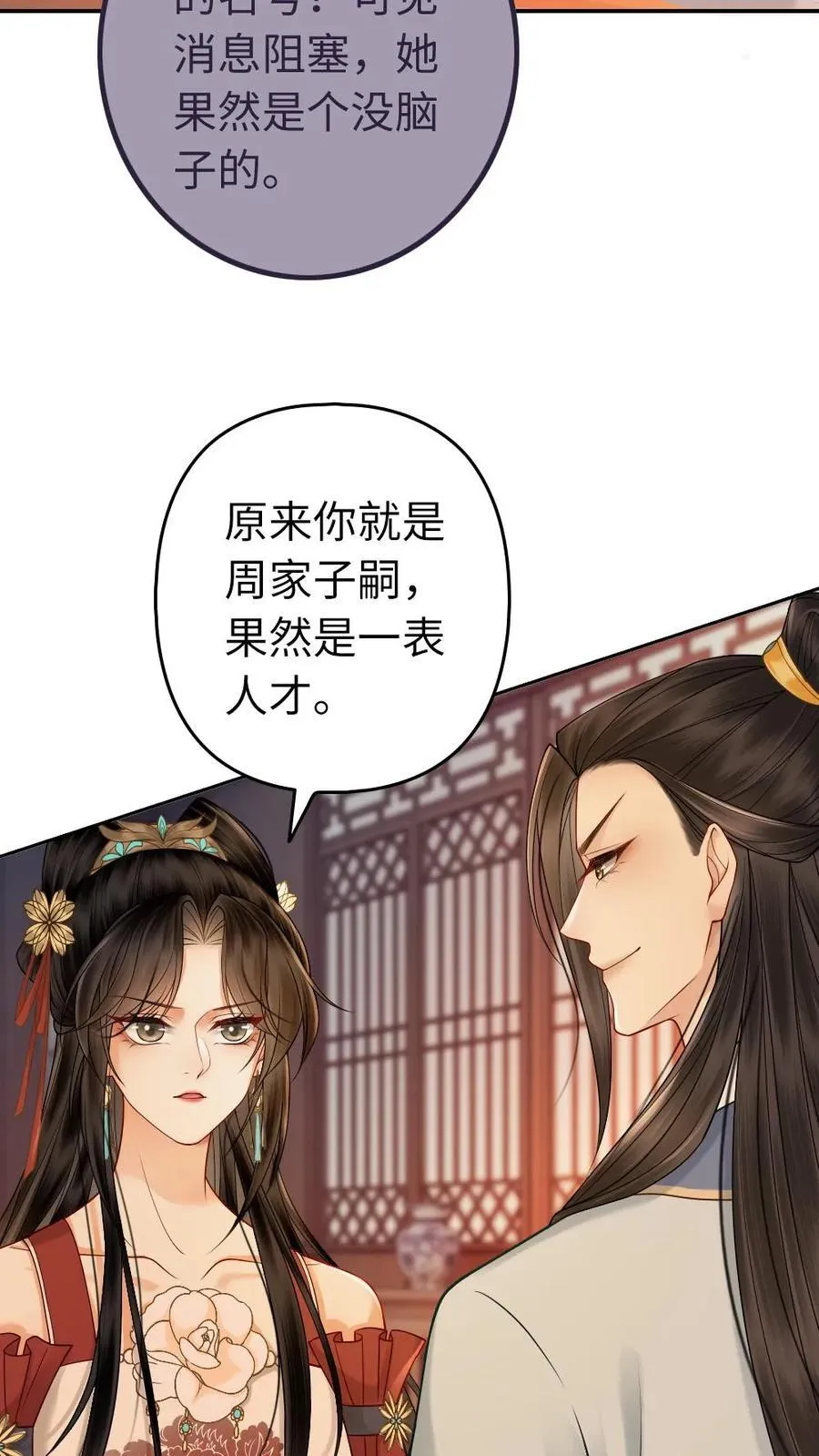 第129话 油嘴滑舌 第12页