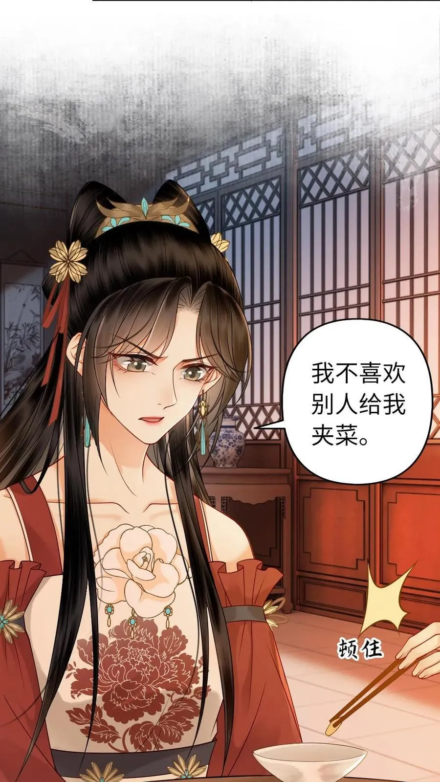 第129话 油嘴滑舌 第14页