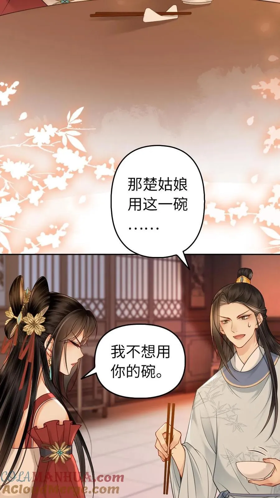 第129话 油嘴滑舌 第15页