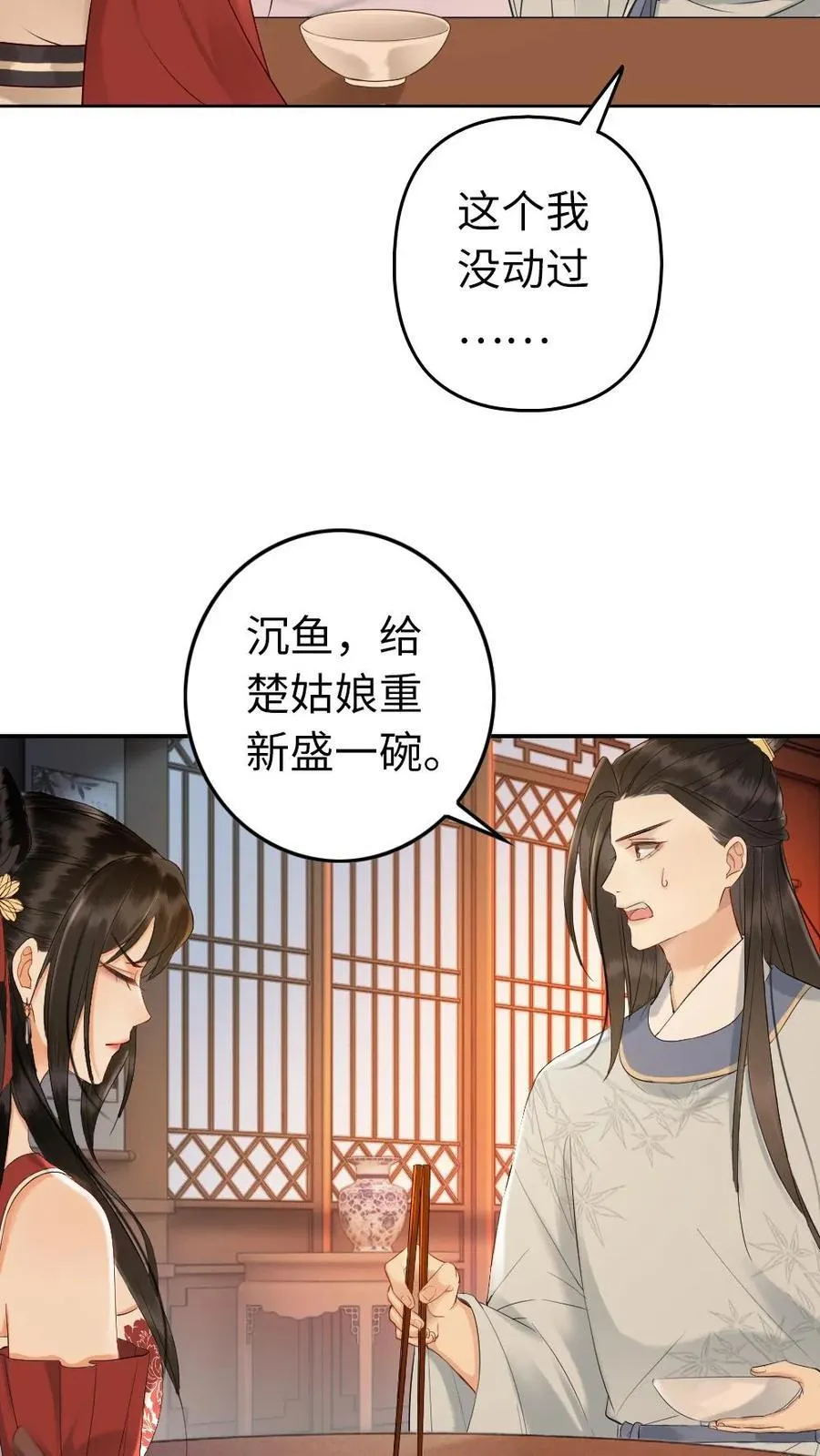 第129话 油嘴滑舌 第16页