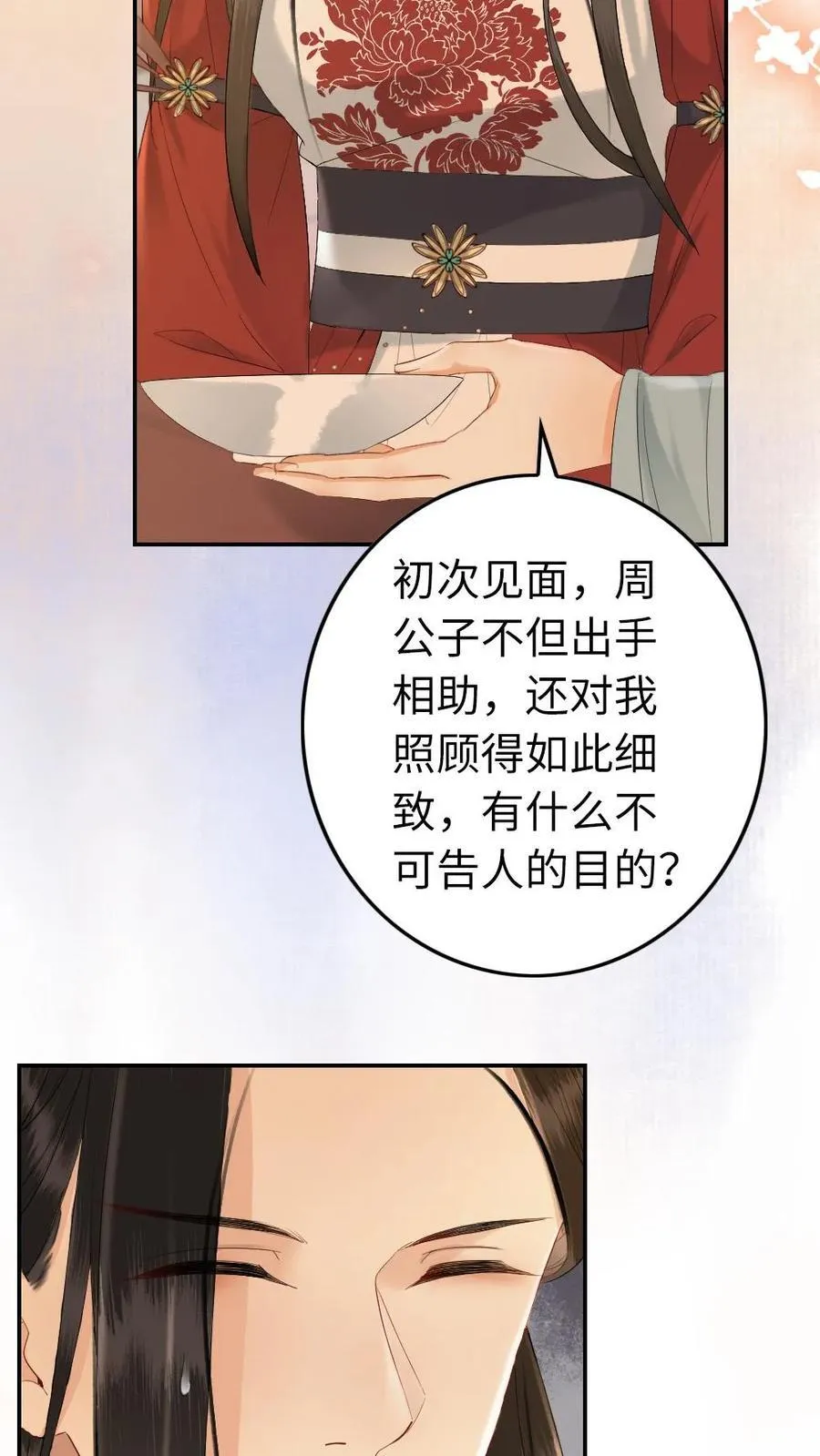 第129话 油嘴滑舌 第18页