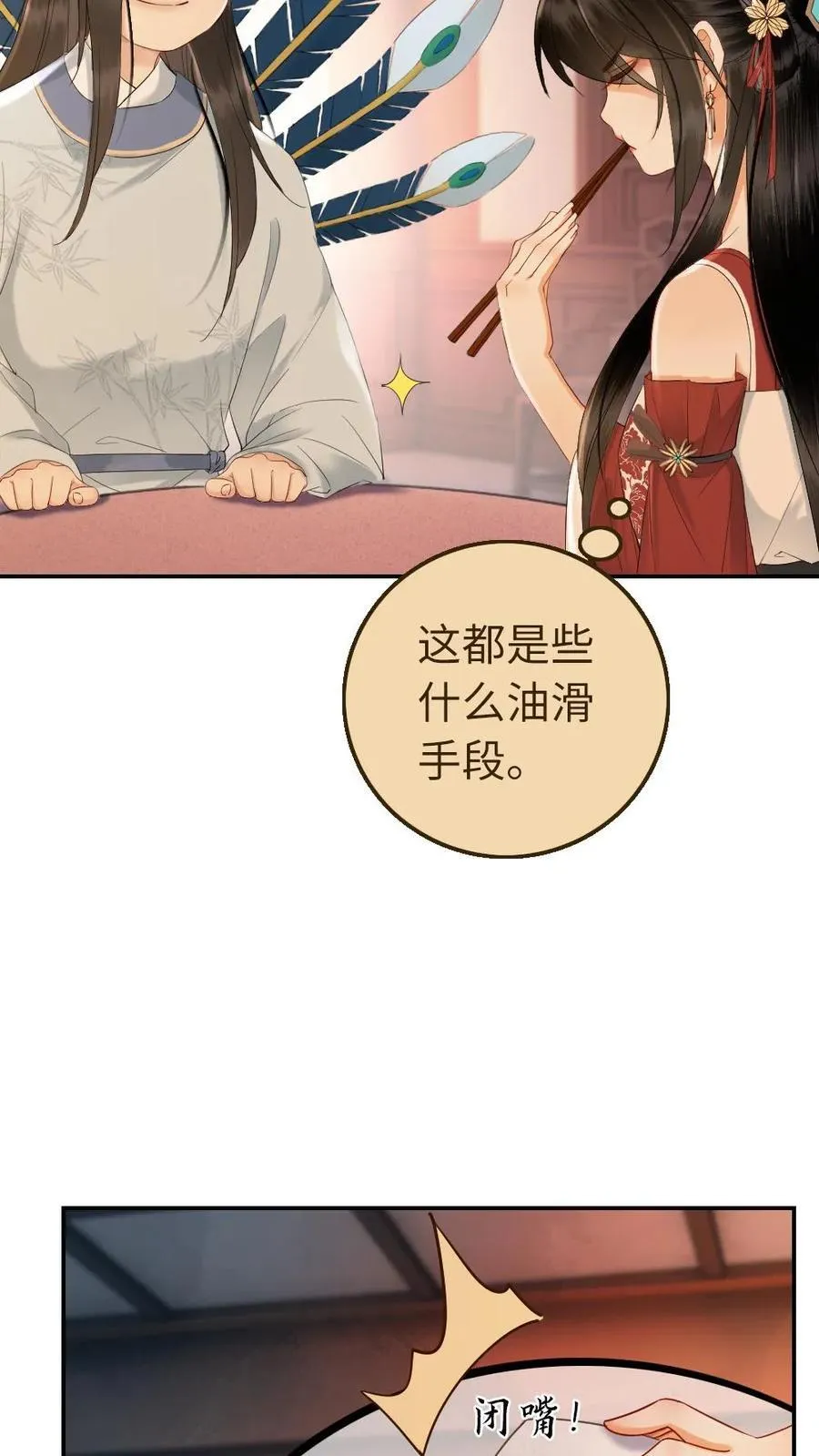 第129话 油嘴滑舌 第20页