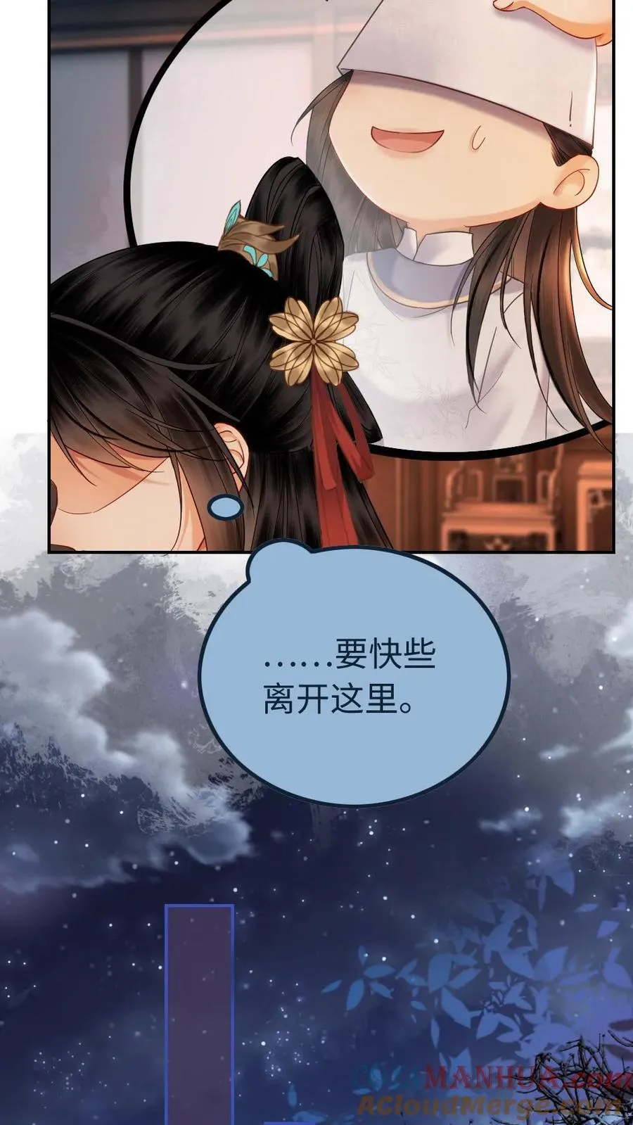 第129话 油嘴滑舌 第21页