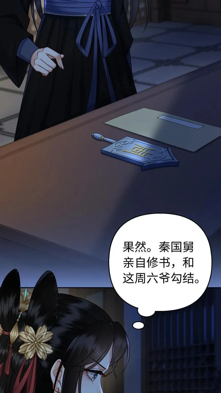 第130话 回西陵 第4页