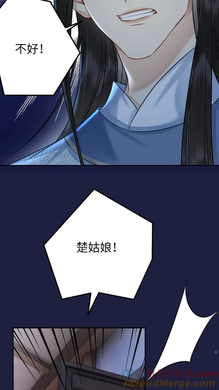 第130话 回西陵 第11页