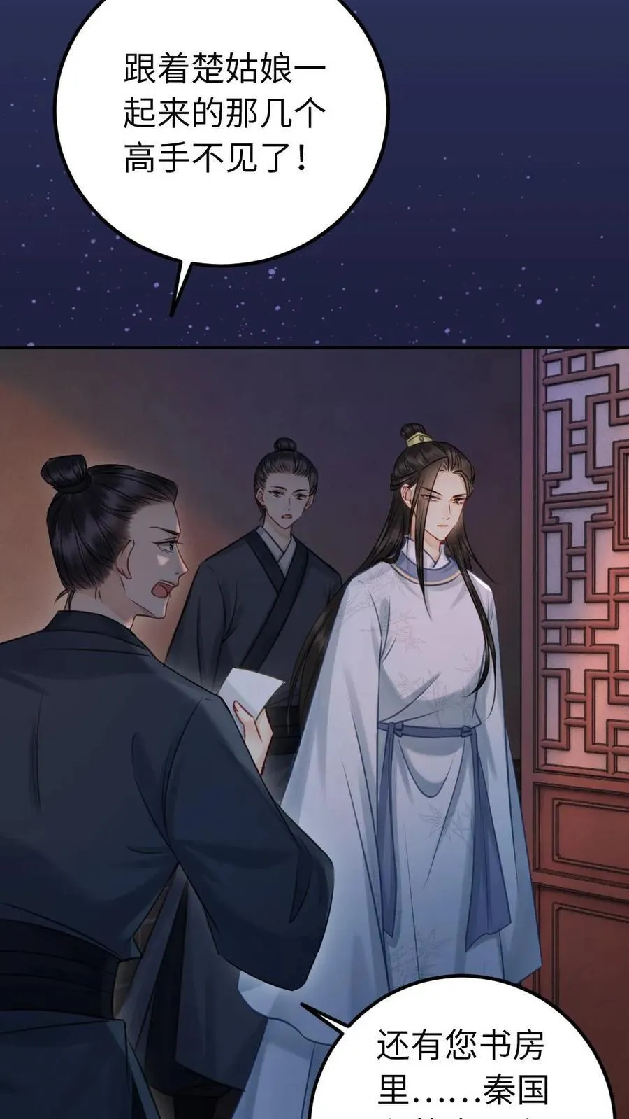 第130话 回西陵 第14页