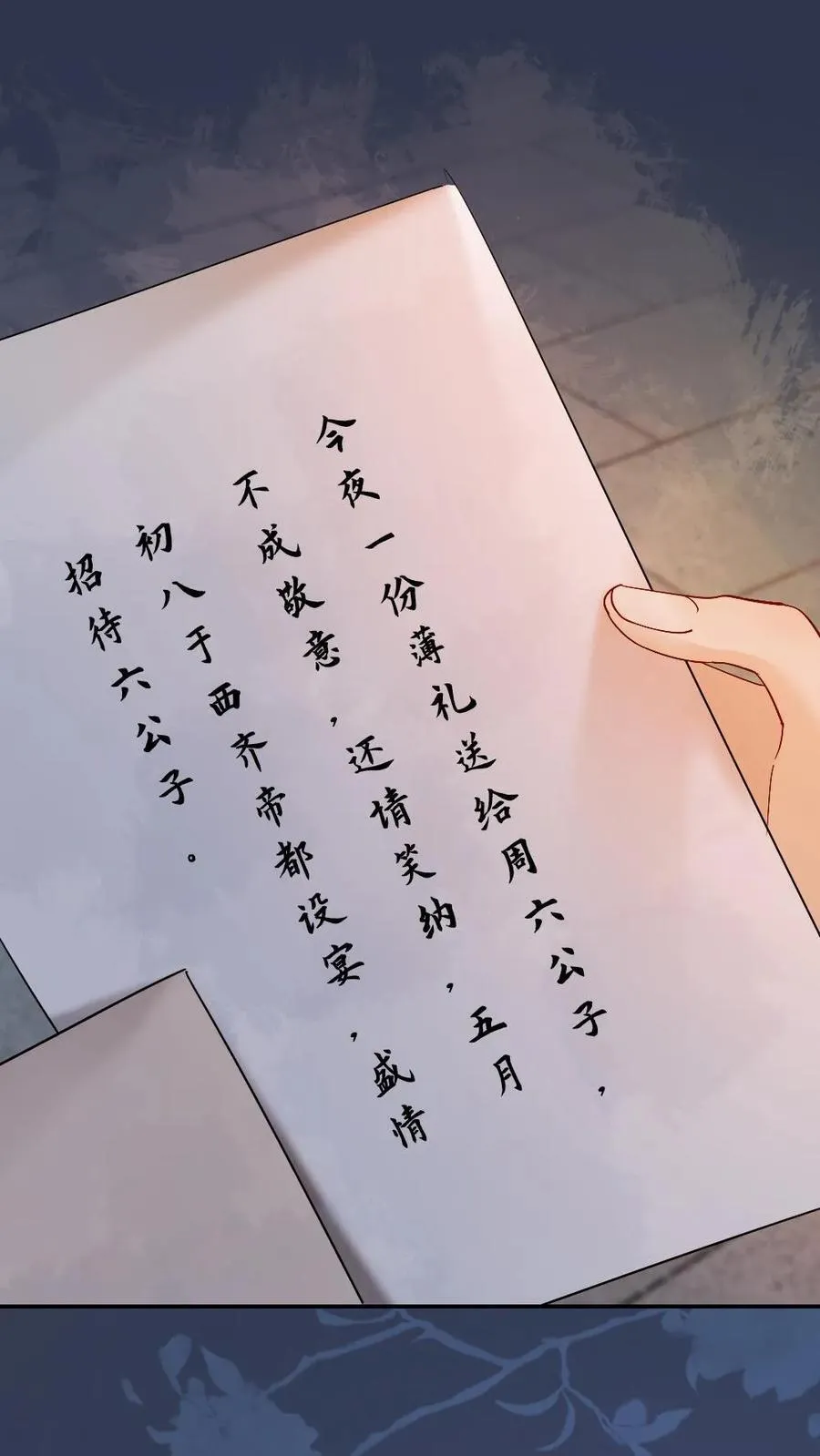 第130话 回西陵 第16页