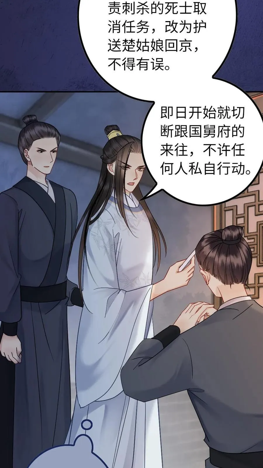 第130话 回西陵 第18页
