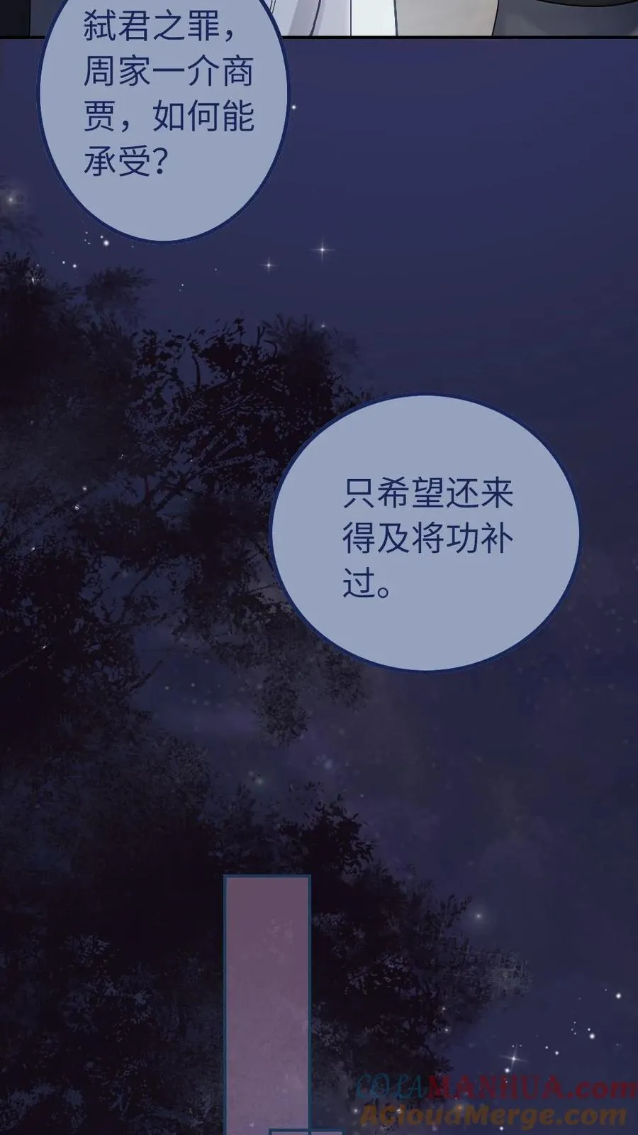 第130话 回西陵 第19页