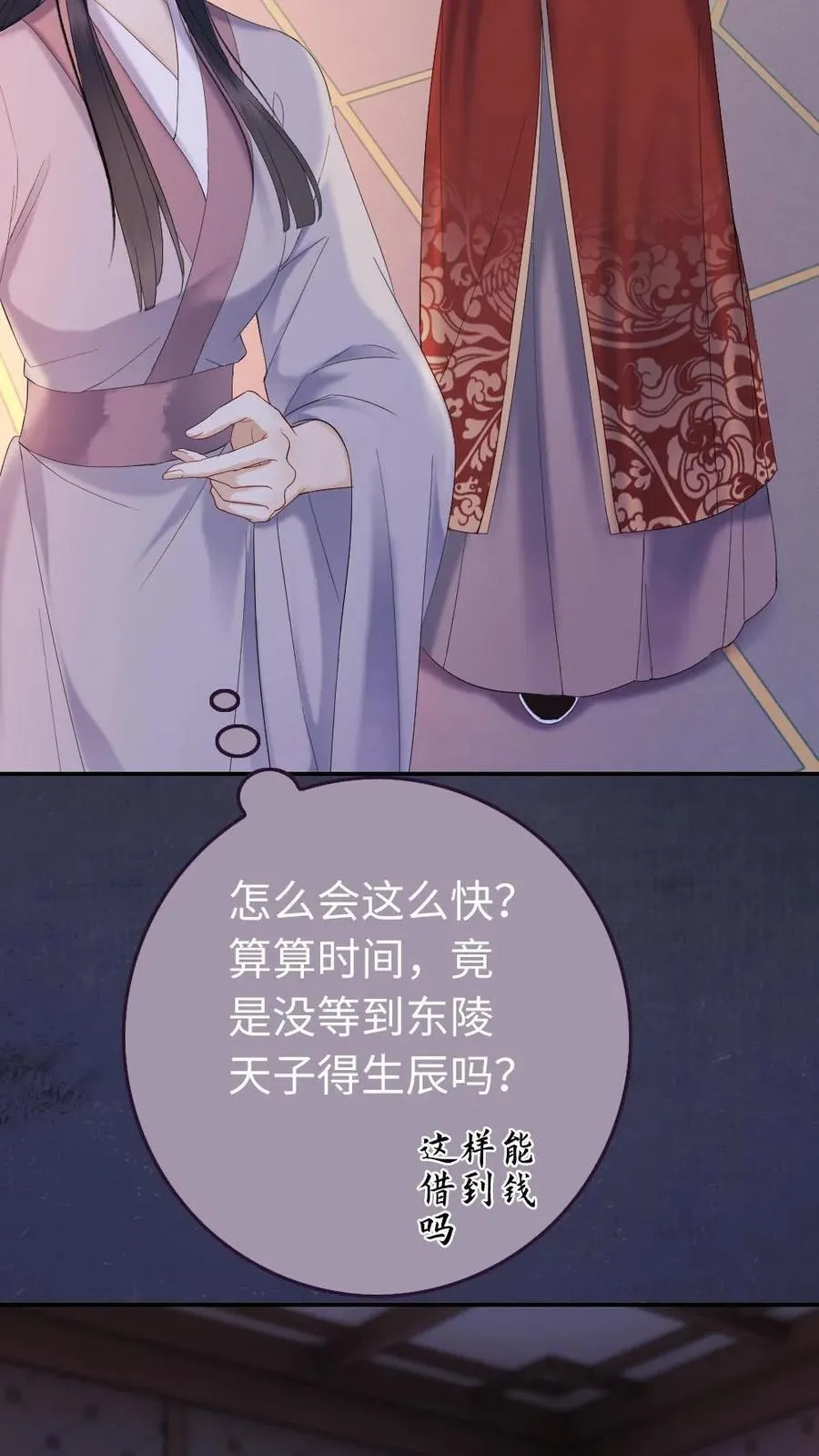 第130话 回西陵 第24页