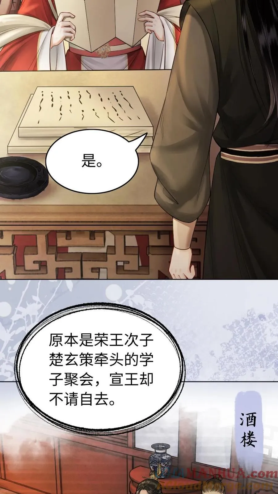 第131话 补救 第3页