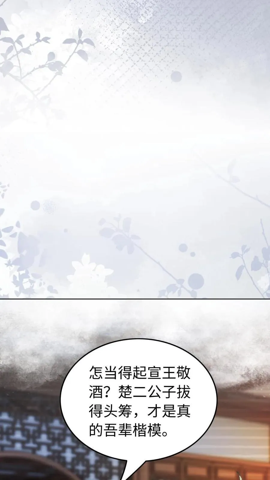 第131话 补救 第6页