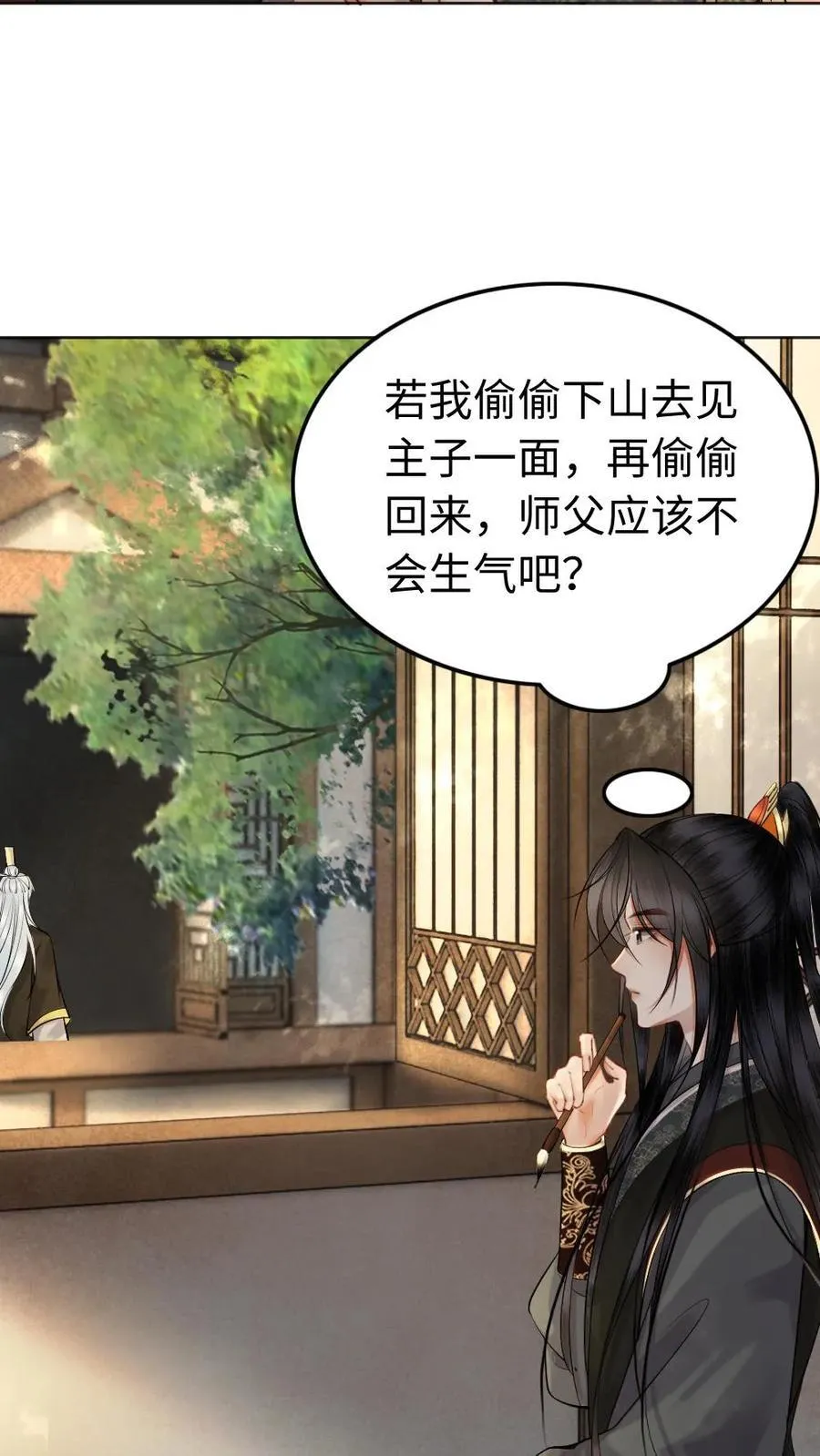 第132话 二游青楼 第4页