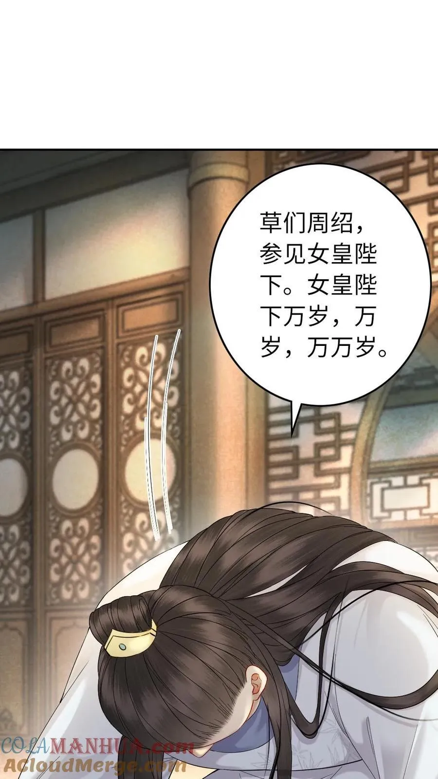 第132话 二游青楼 第11页