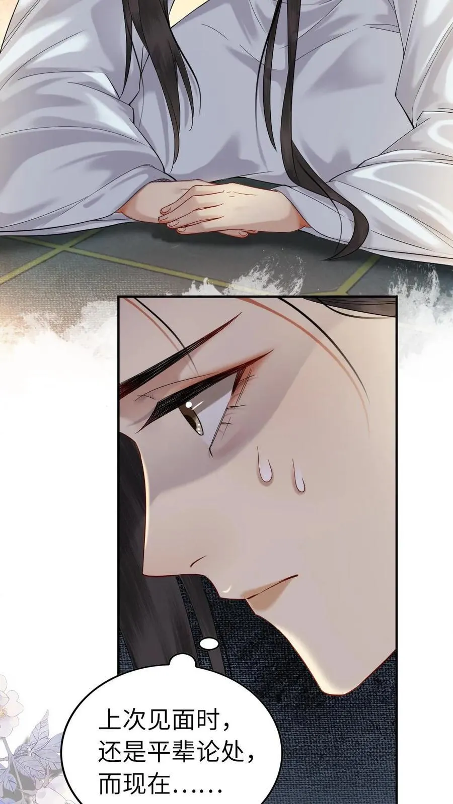 第132话 二游青楼 第12页