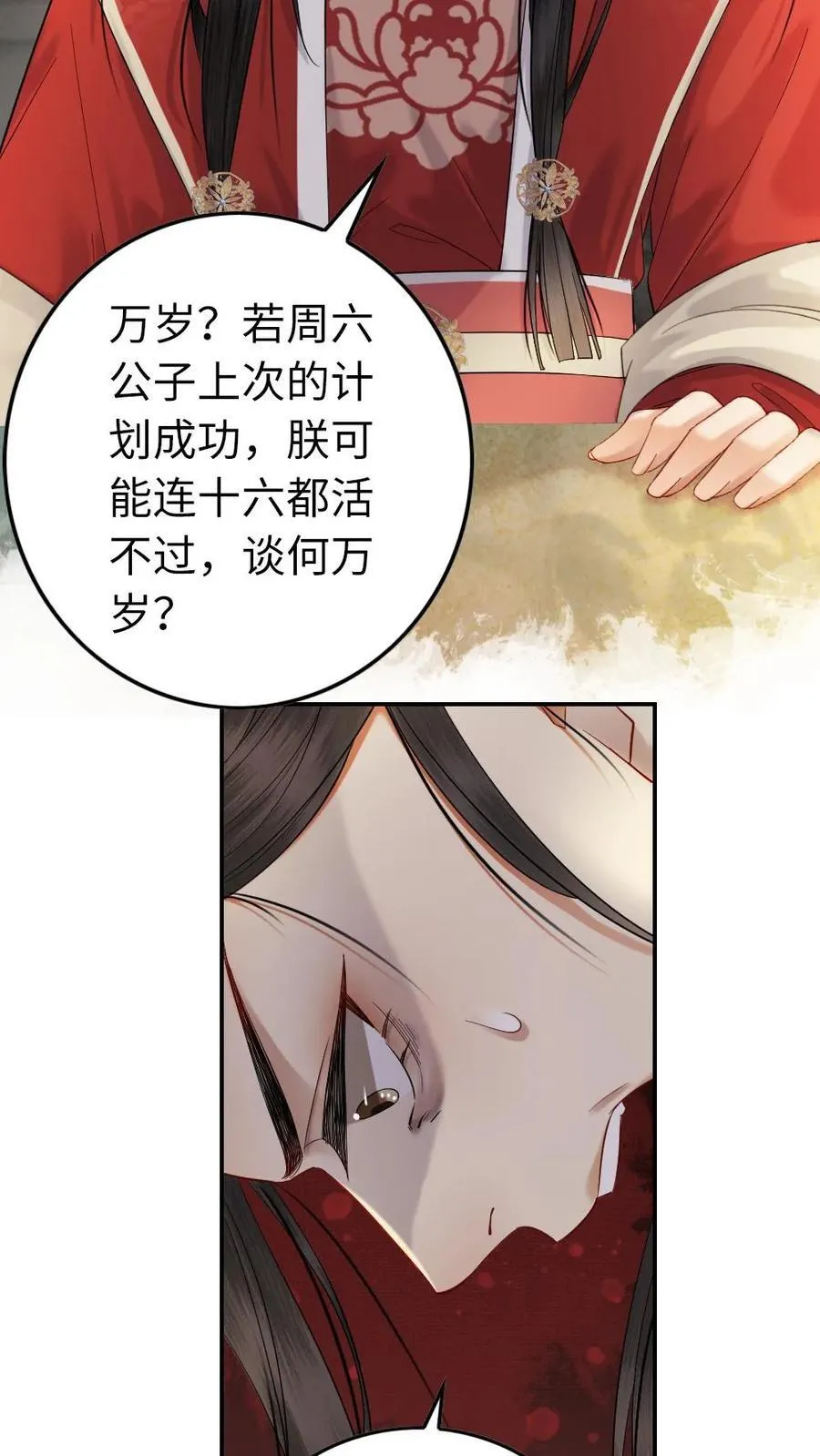 第132话 二游青楼 第14页