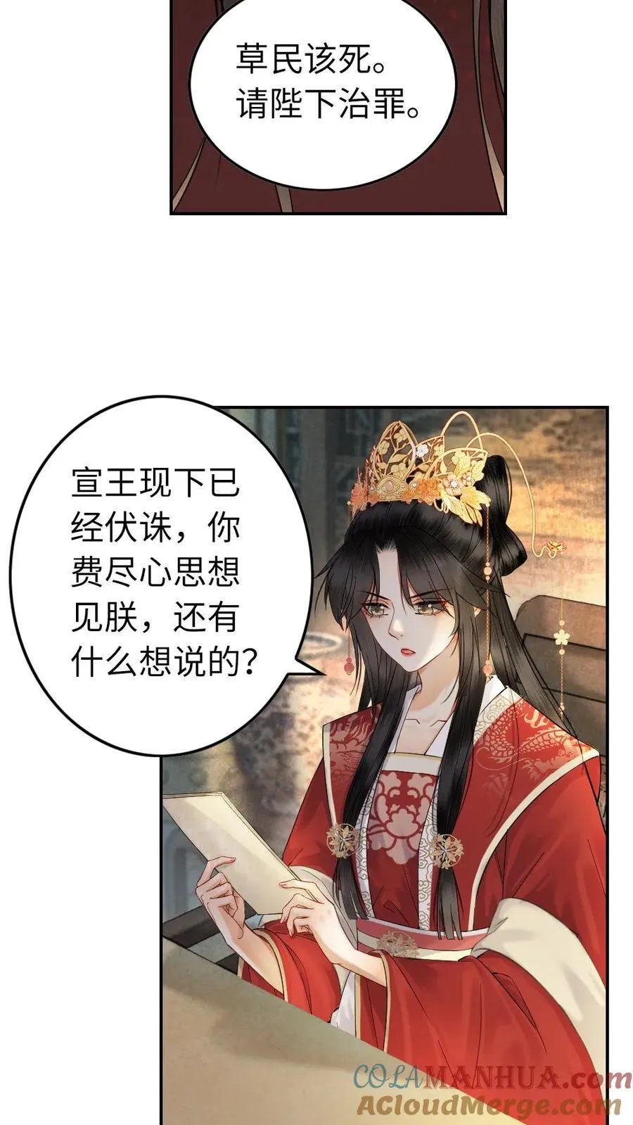 第132话 二游青楼 第15页