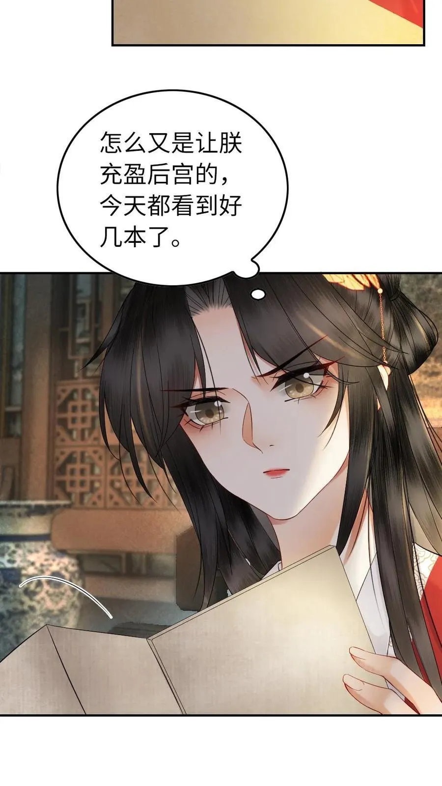 第132话 二游青楼 第16页