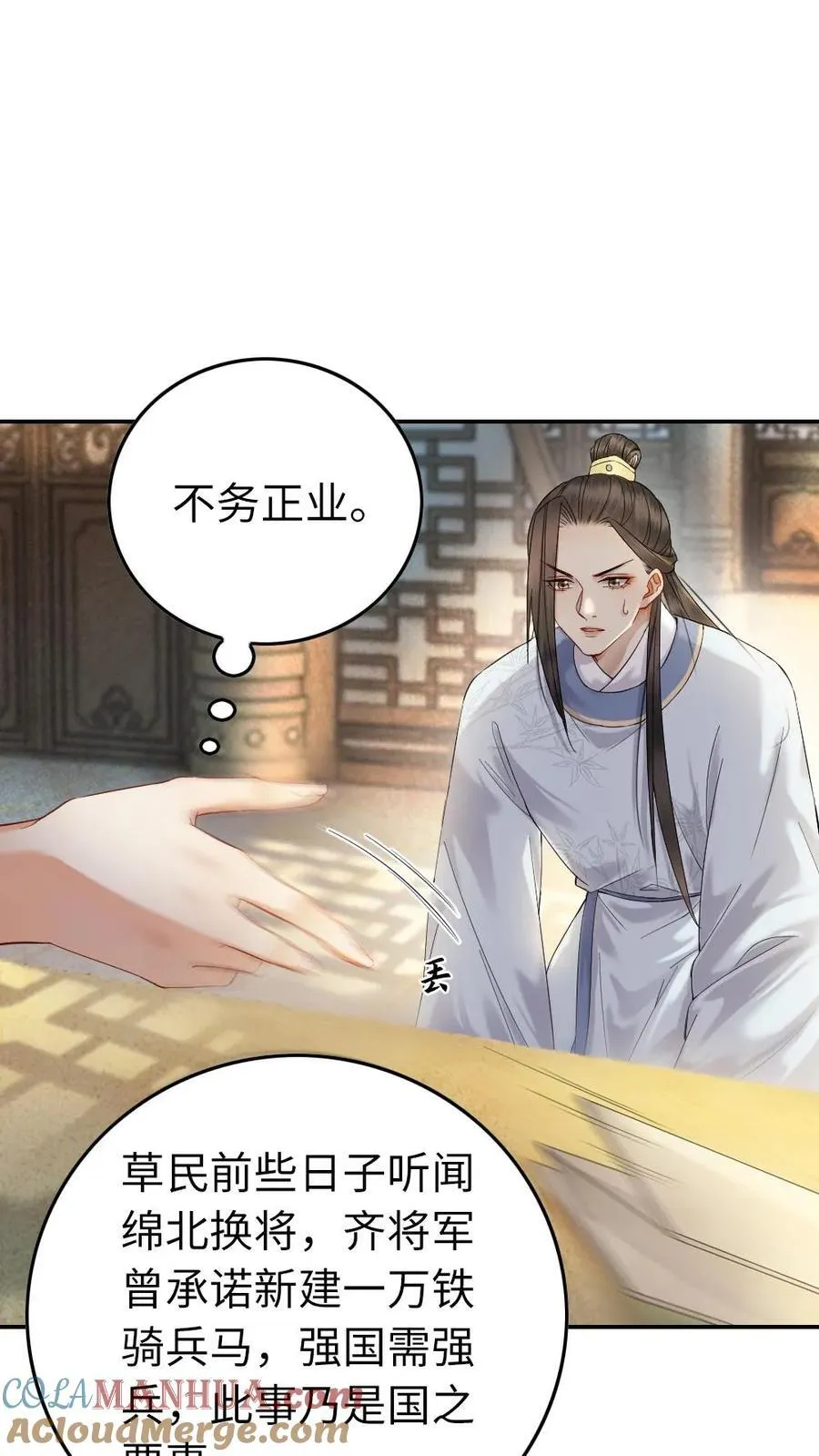 第132话 二游青楼 第17页