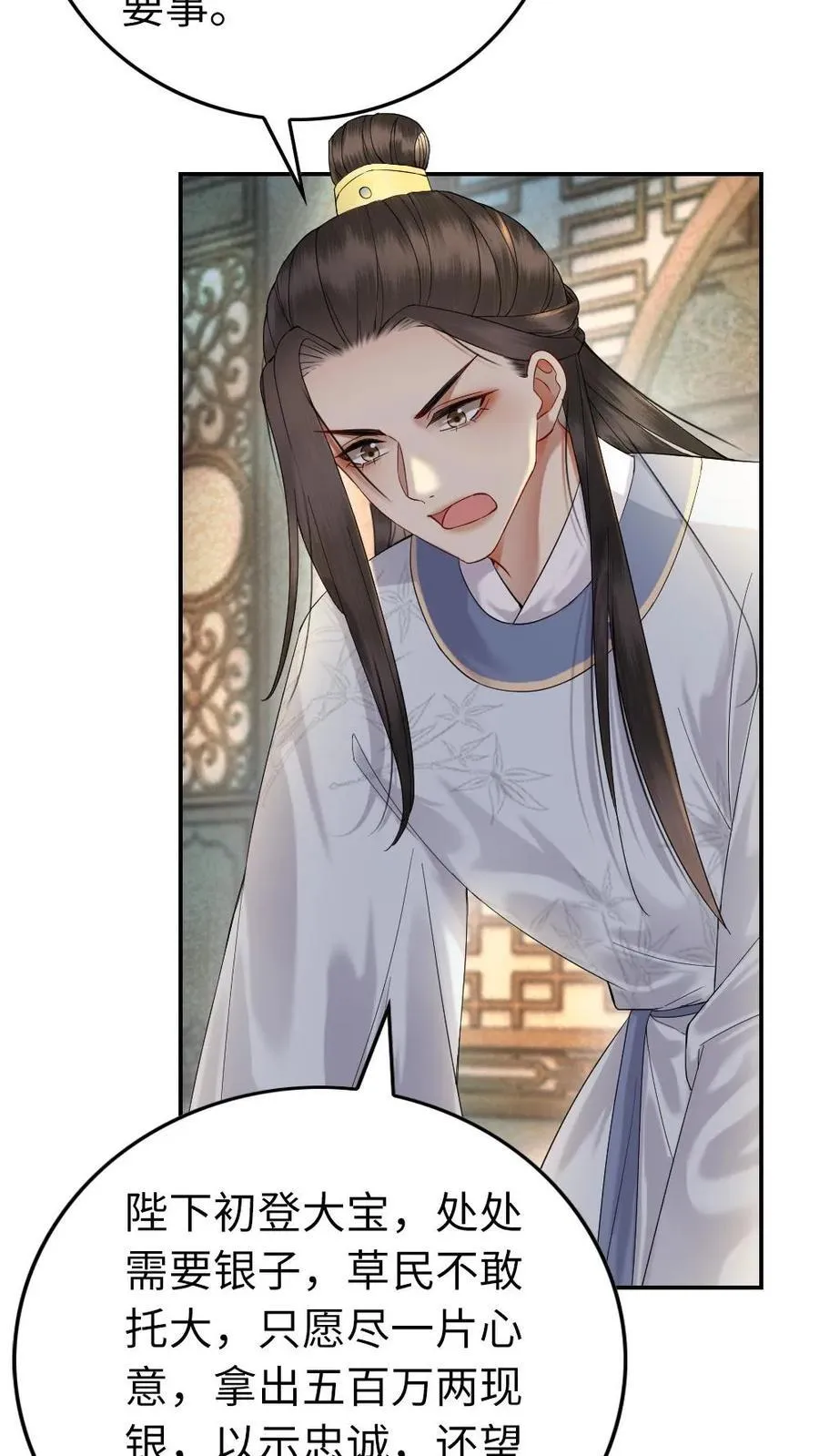 第132话 二游青楼 第18页