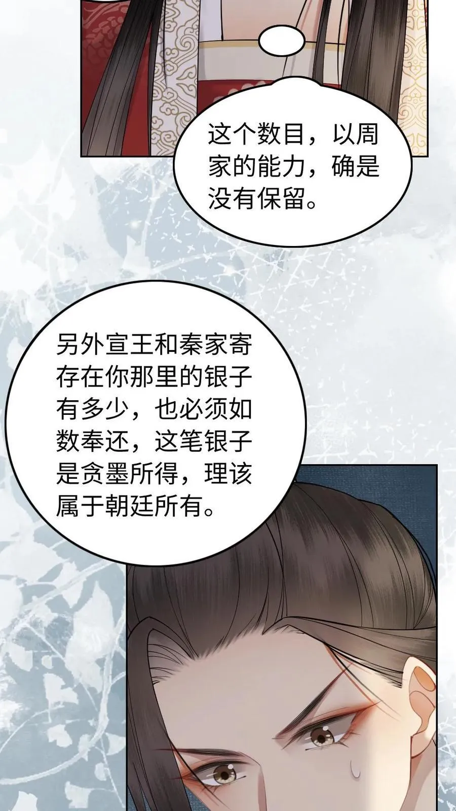 第132话 二游青楼 第20页