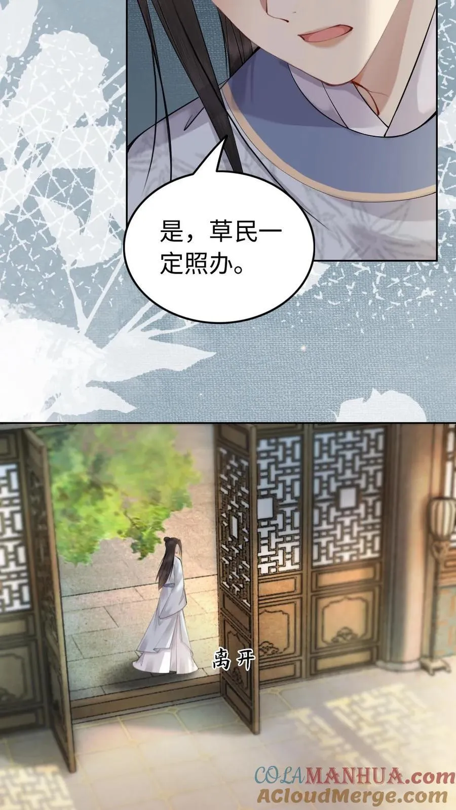 第132话 二游青楼 第21页