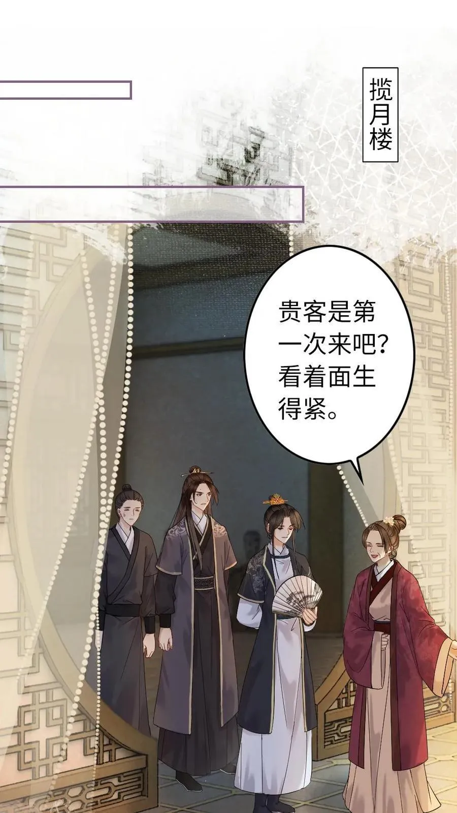第132话 二游青楼 第34页