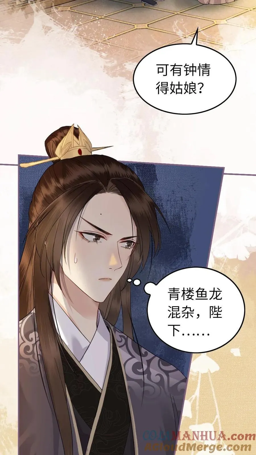 第133话 让揽月陪我 第3页