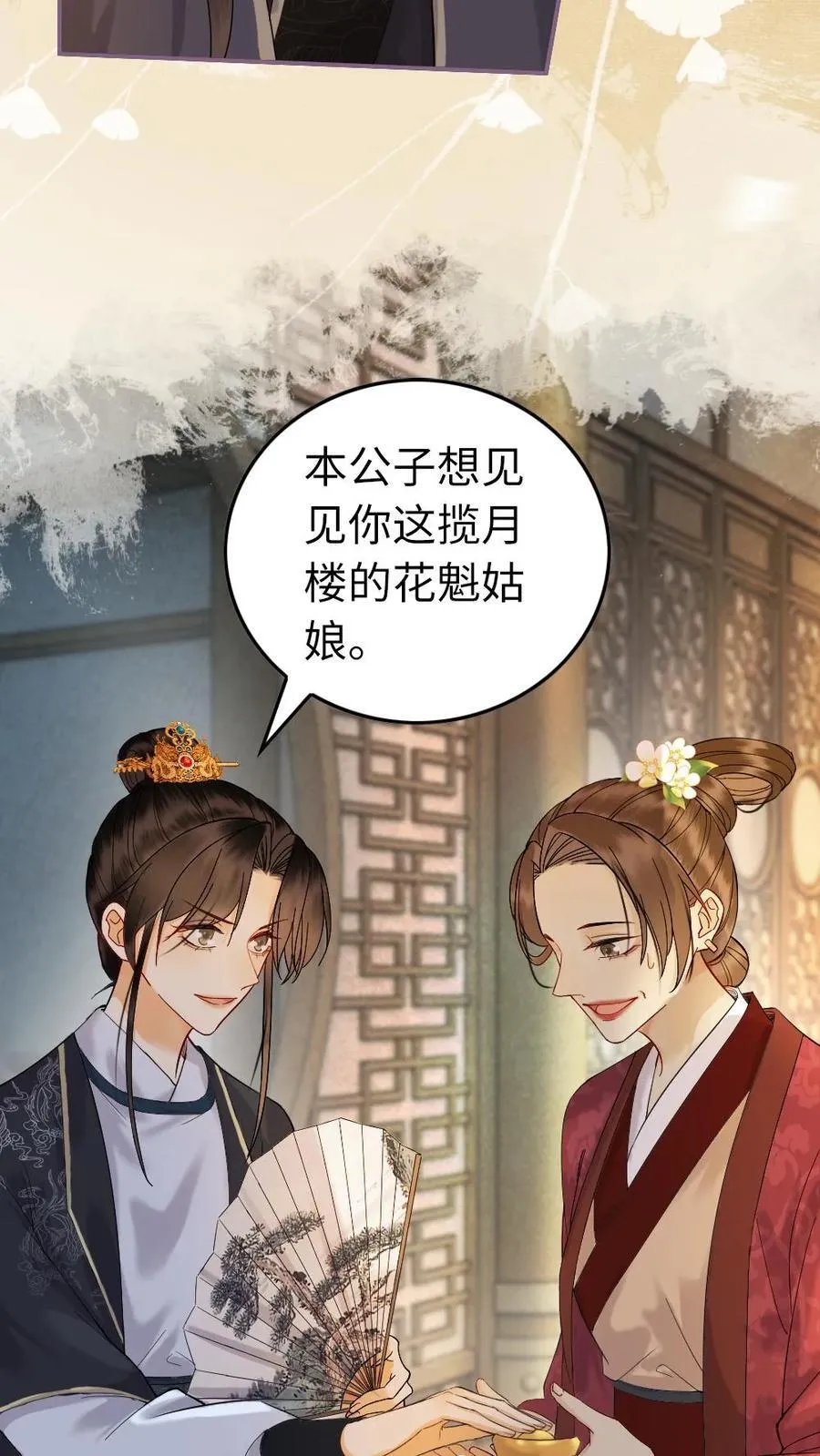 第133话 让揽月陪我 第4页