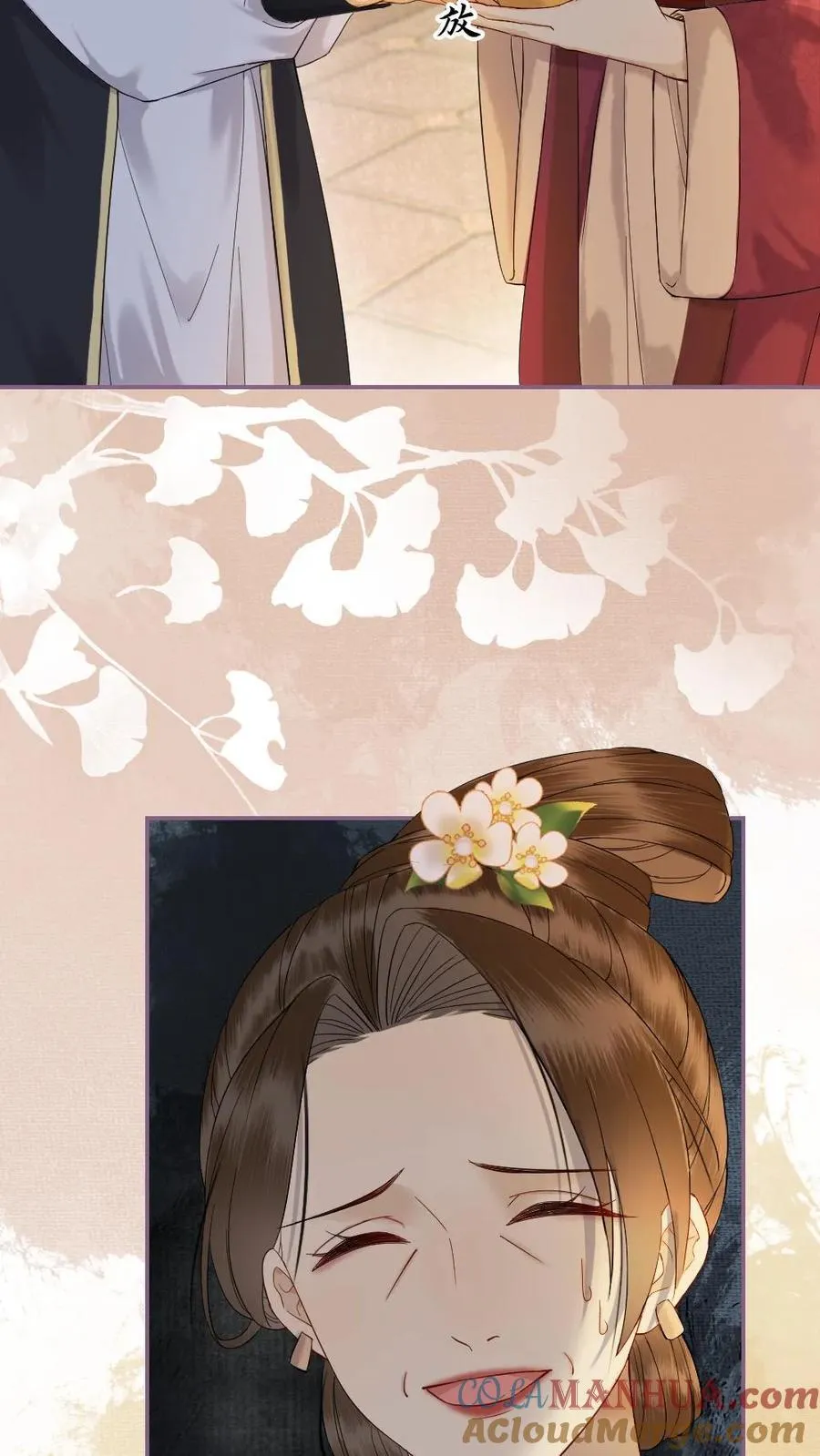第133话 让揽月陪我 第5页