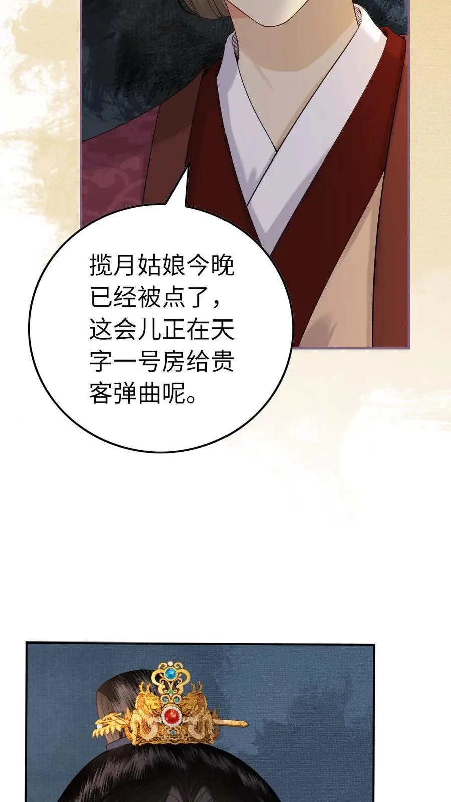 第133话 让揽月陪我 第6页