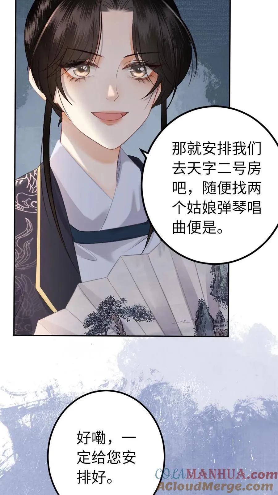 第133话 让揽月陪我 第7页