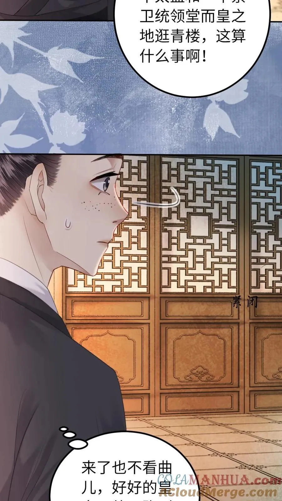 第133话 让揽月陪我 第11页