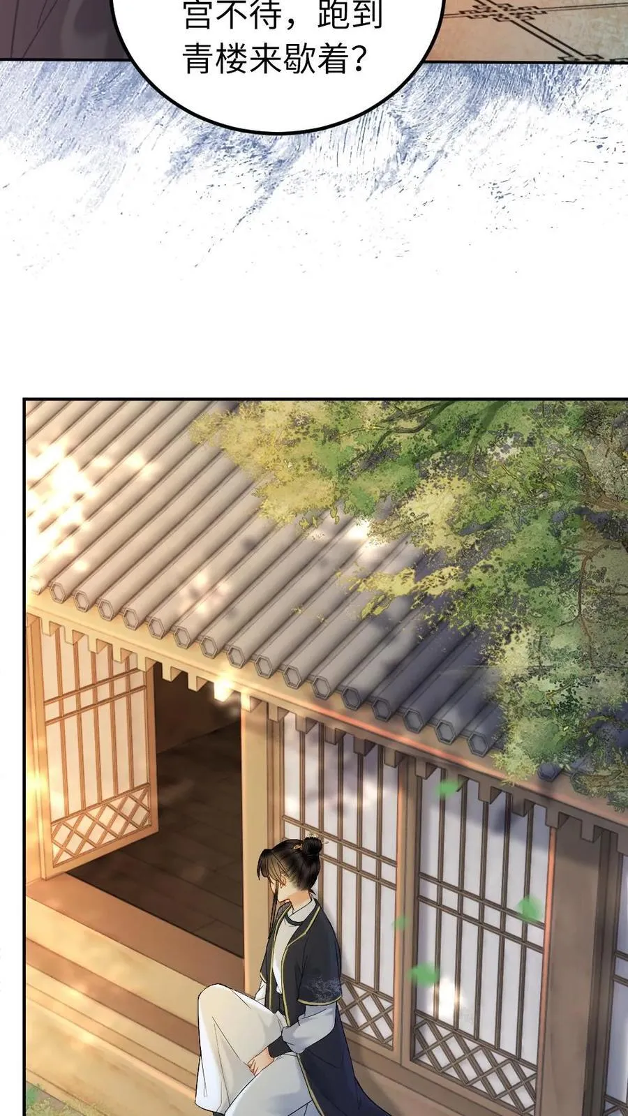 第133话 让揽月陪我 第12页