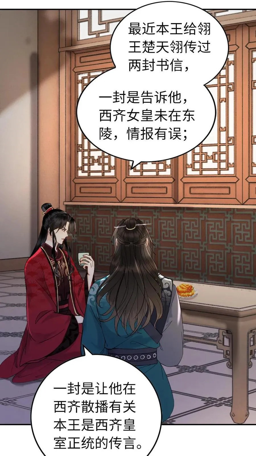 第133话 让揽月陪我 第14页